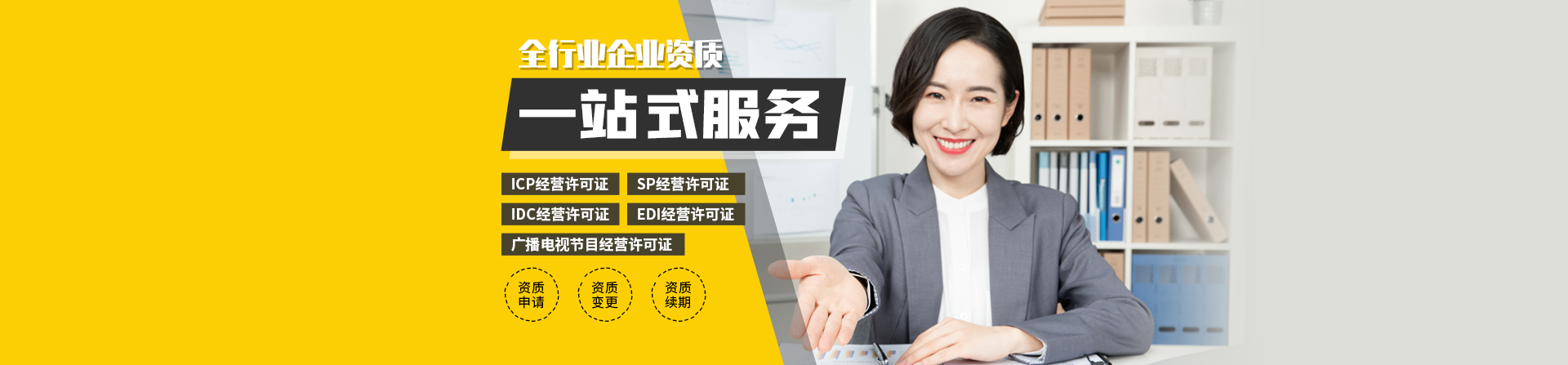 互聯(lián)網(wǎng)企業(yè)資質辦理